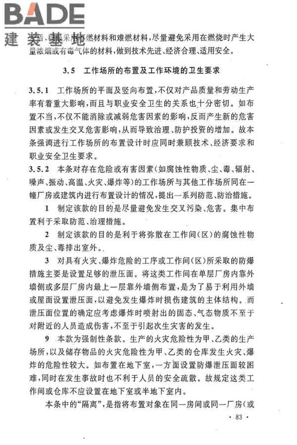 电子工业职业安全卫生设计规范_页面_090.jpg