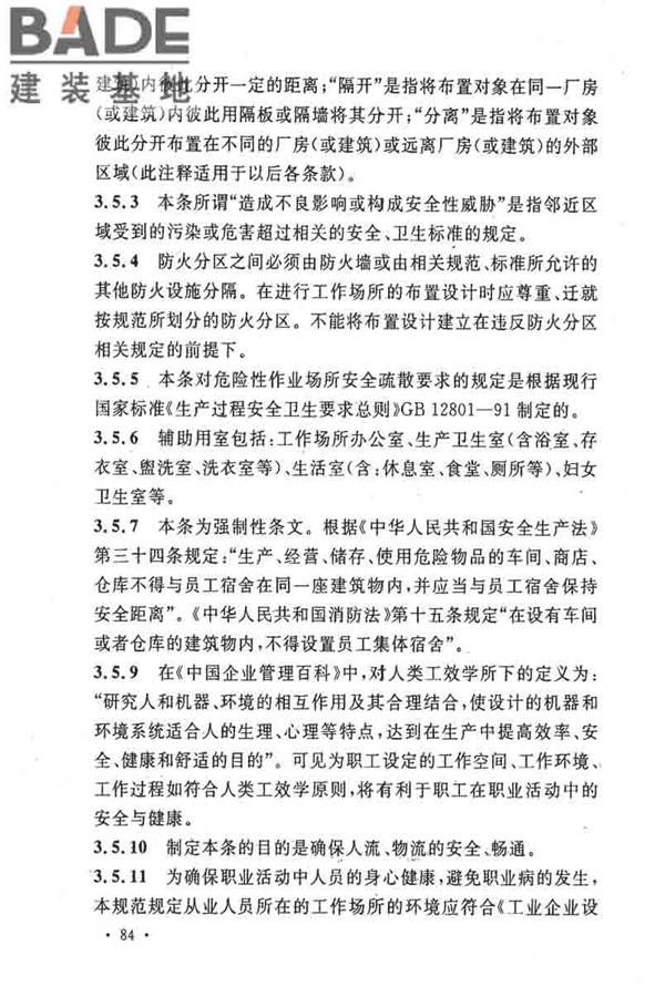 电子工业职业安全卫生设计规范_页面_091.jpg
