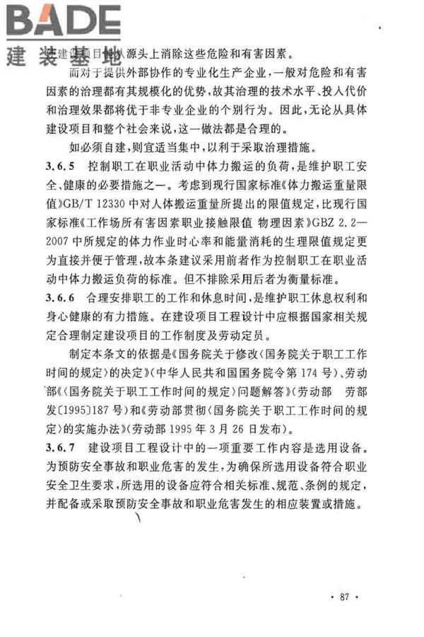 电子工业职业安全卫生设计规范_页面_094.jpg