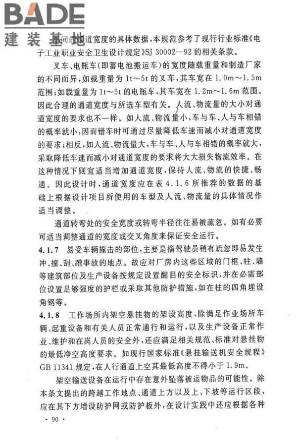 电子工业职业安全卫生设计规范_页面_097.jpg