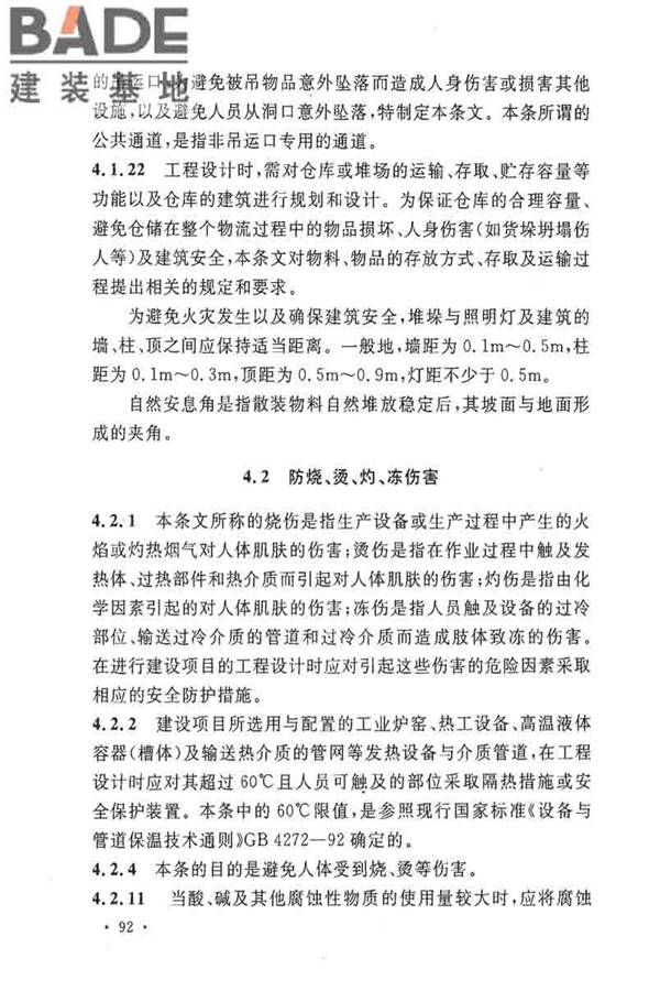 电子工业职业安全卫生设计规范_页面_099.jpg