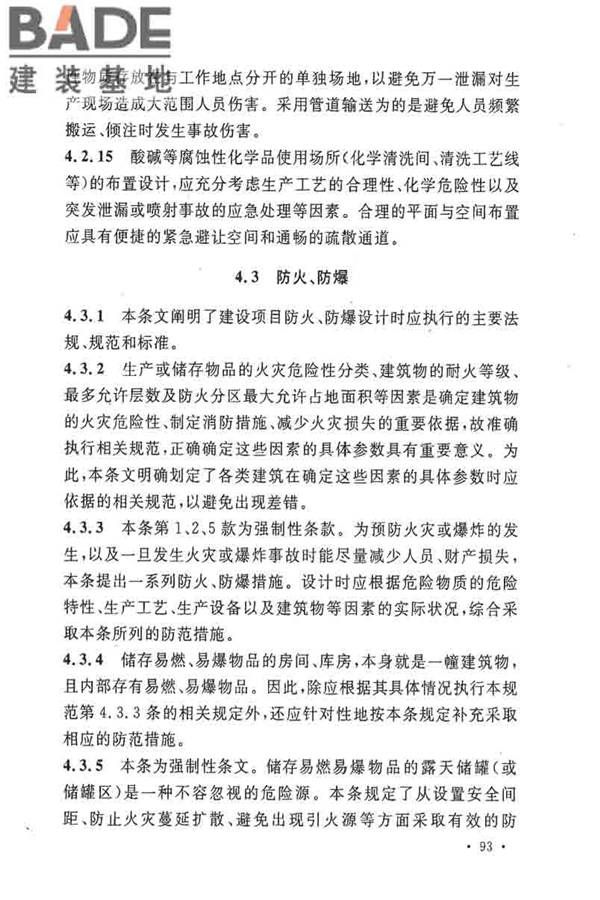 电子工业职业安全卫生设计规范_页面_100.jpg
