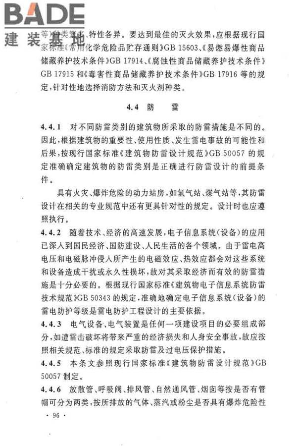 电子工业职业安全卫生设计规范_页面_103.jpg