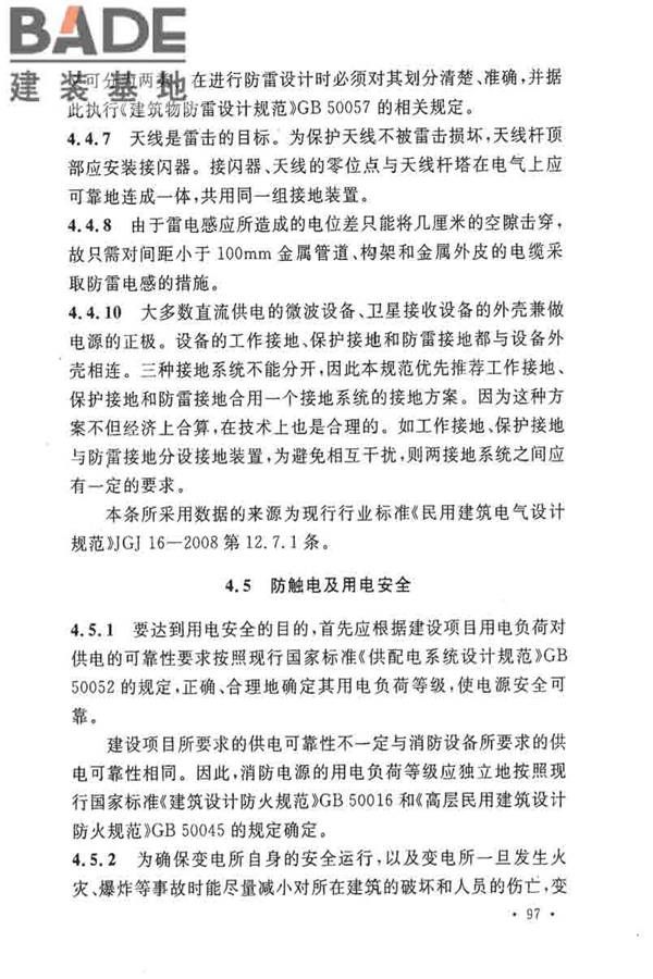 电子工业职业安全卫生设计规范_页面_104.jpg