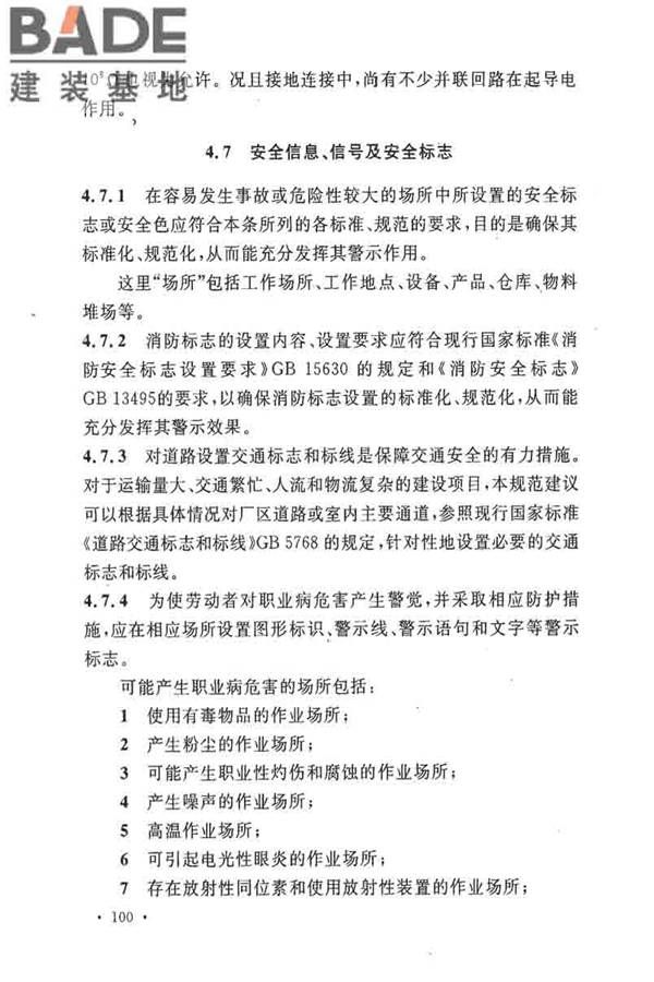 电子工业职业安全卫生设计规范_页面_107.jpg