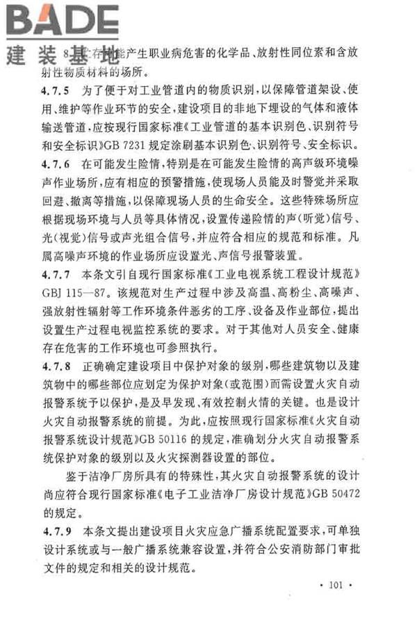 电子工业职业安全卫生设计规范_页面_108.jpg