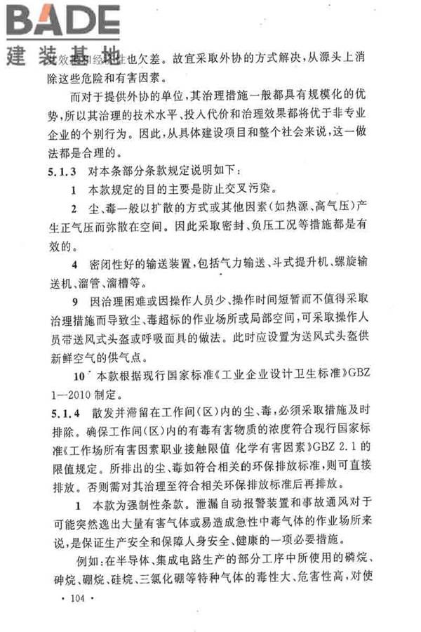 电子工业职业安全卫生设计规范_页面_111.jpg