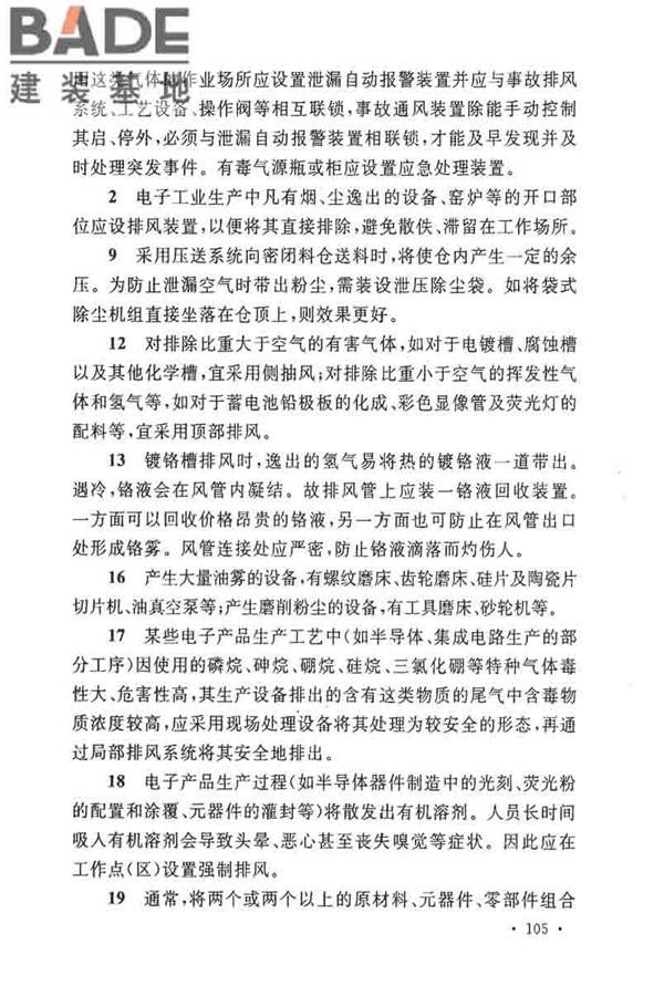 电子工业职业安全卫生设计规范_页面_112.jpg