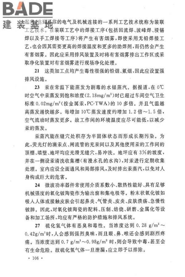 电子工业职业安全卫生设计规范_页面_113.jpg