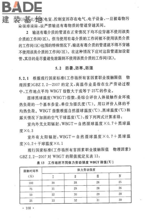 电子工业职业安全卫生设计规范_页面_115.jpg