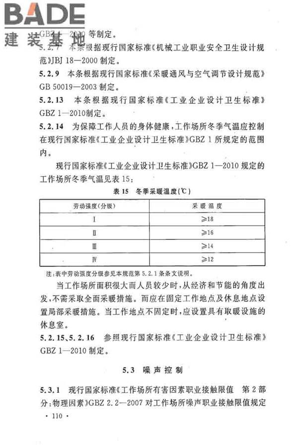 电子工业职业安全卫生设计规范_页面_117.jpg