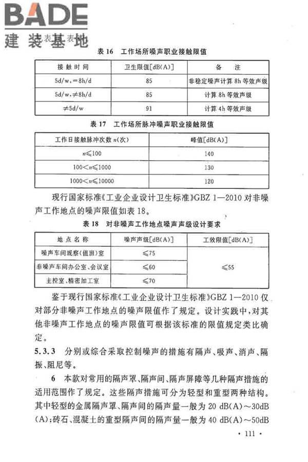 电子工业职业安全卫生设计规范_页面_118.jpg