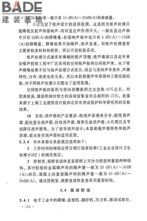 电子工业职业安全卫生设计规范_页面_119.jpg
