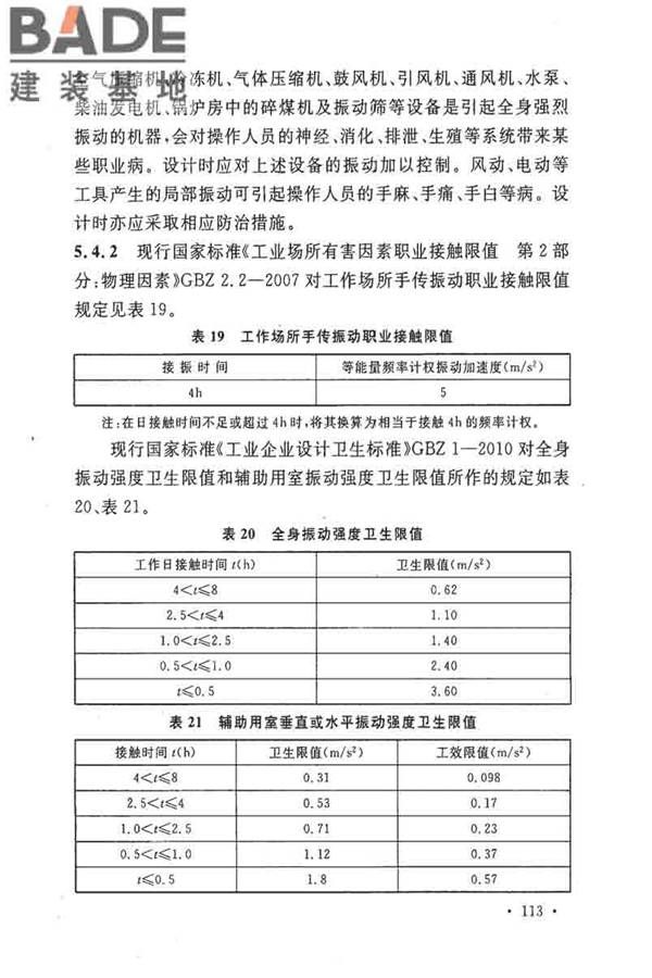 电子工业职业安全卫生设计规范_页面_120.jpg