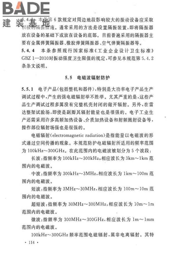 电子工业职业安全卫生设计规范_页面_121.jpg