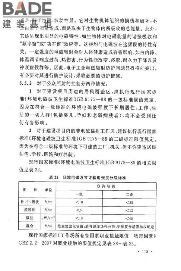 电子工业职业安全卫生设计规范_页面_122.jpg