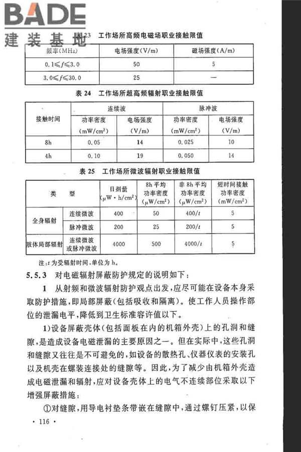 电子工业职业安全卫生设计规范_页面_123.jpg