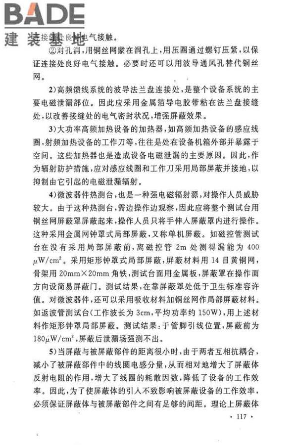 电子工业职业安全卫生设计规范_页面_124.jpg