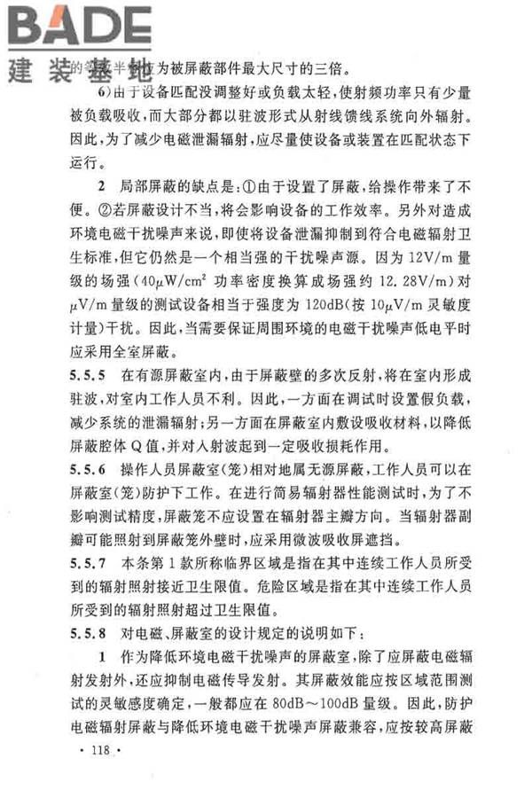 电子工业职业安全卫生设计规范_页面_125.jpg