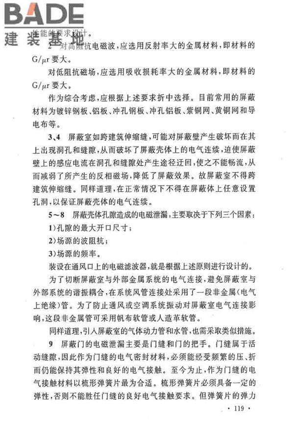 电子工业职业安全卫生设计规范_页面_126.jpg