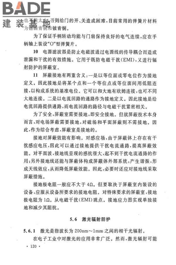 电子工业职业安全卫生设计规范_页面_127.jpg