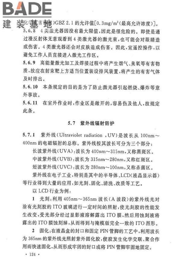 电子工业职业安全卫生设计规范_页面_131.jpg