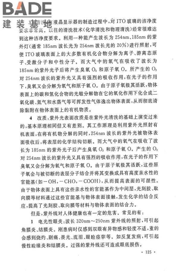 电子工业职业安全卫生设计规范_页面_132.jpg