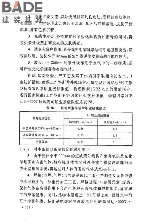 电子工业职业安全卫生设计规范_页面_133.jpg