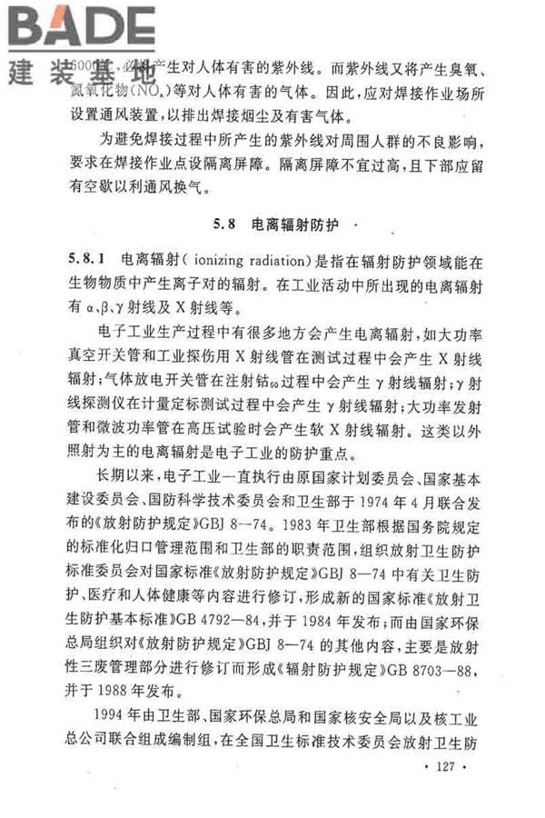 电子工业职业安全卫生设计规范_页面_134.jpg