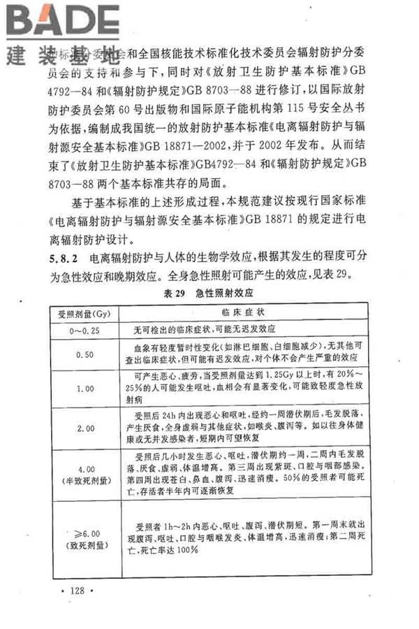 电子工业职业安全卫生设计规范_页面_135.jpg