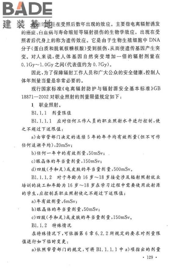 电子工业职业安全卫生设计规范_页面_136.jpg