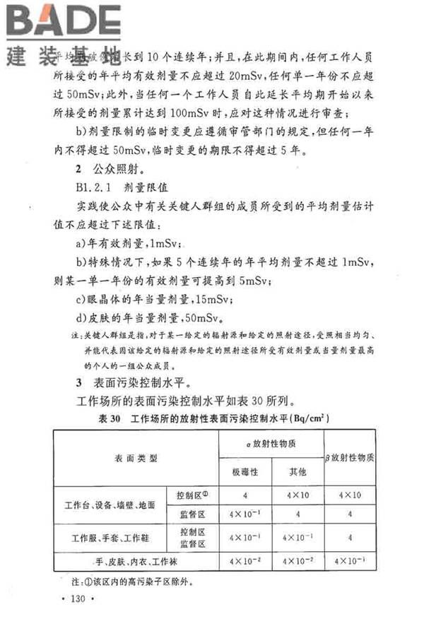 电子工业职业安全卫生设计规范_页面_137.jpg