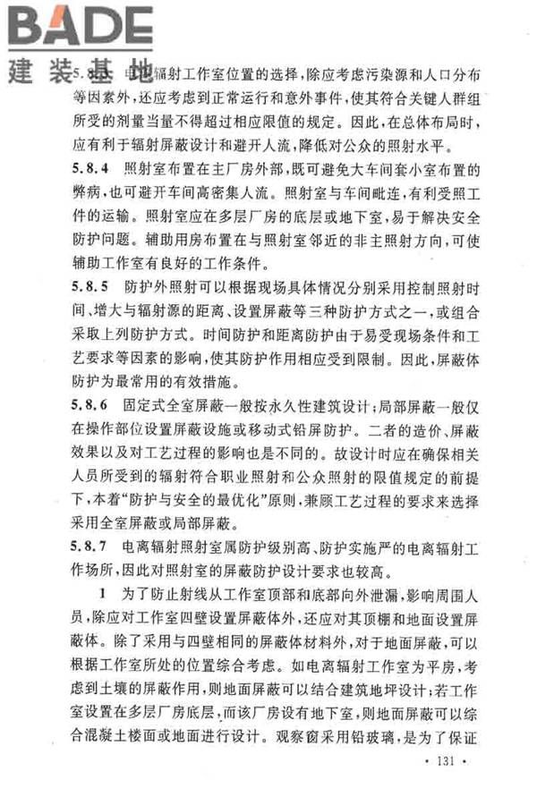 电子工业职业安全卫生设计规范_页面_138.jpg