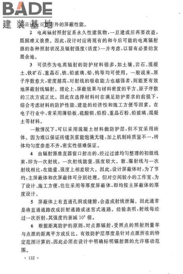 电子工业职业安全卫生设计规范_页面_139.jpg