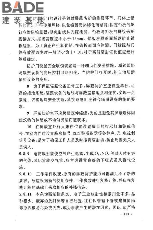 电子工业职业安全卫生设计规范_页面_140.jpg