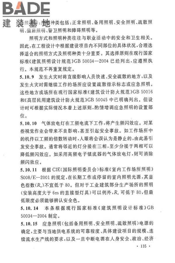 电子工业职业安全卫生设计规范_页面_142.jpg