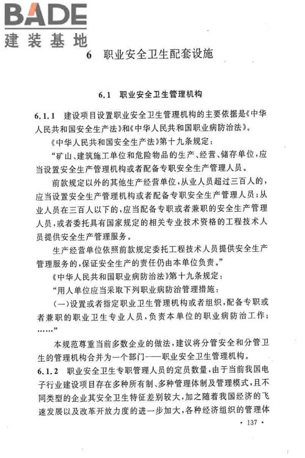 电子工业职业安全卫生设计规范_页面_144.jpg
