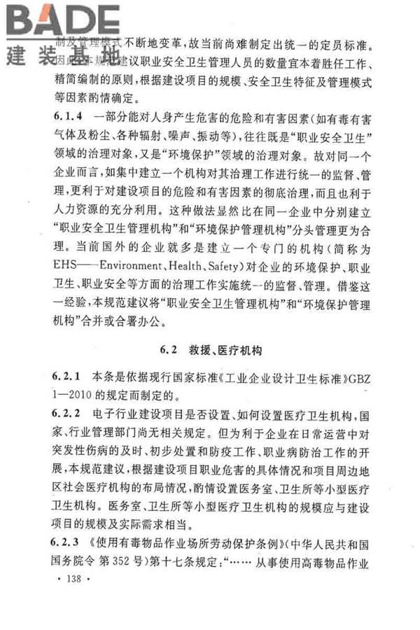 电子工业职业安全卫生设计规范_页面_145.jpg