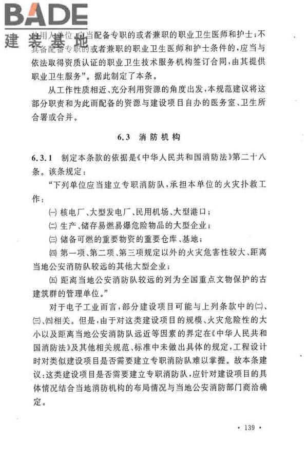 电子工业职业安全卫生设计规范_页面_146.jpg
