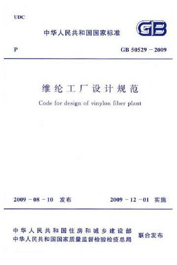 维纶工厂设计规范_页面_01.jpg