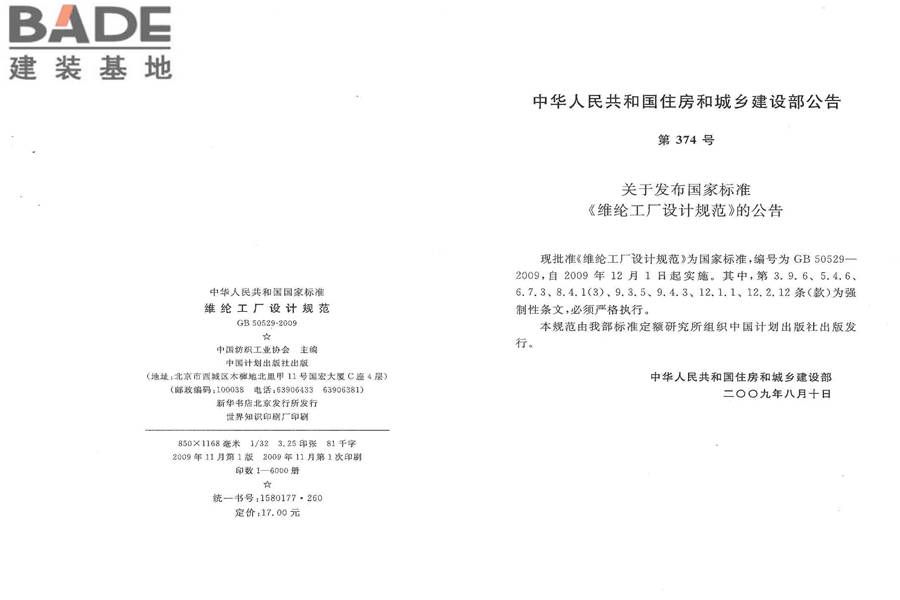 维纶工厂设计规范_页面_03.jpg