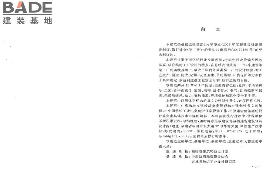 维纶工厂设计规范_页面_04.jpg