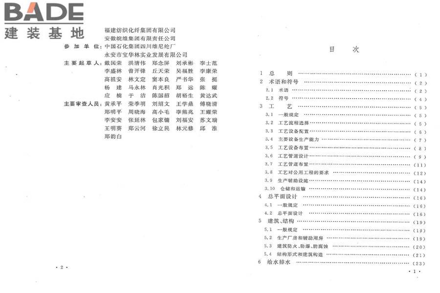 维纶工厂设计规范_页面_05.jpg