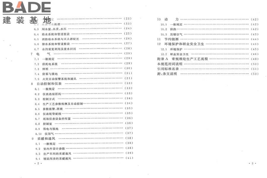 维纶工厂设计规范_页面_06.jpg