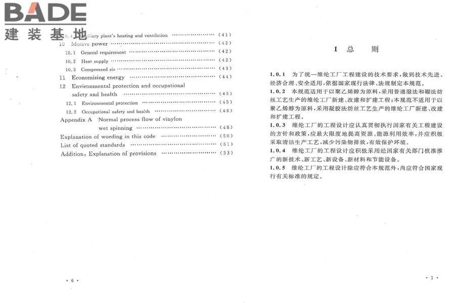 维纶工厂设计规范_页面_08.jpg