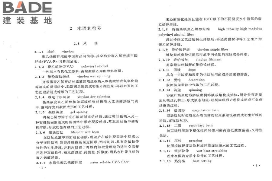 维纶工厂设计规范_页面_09.jpg