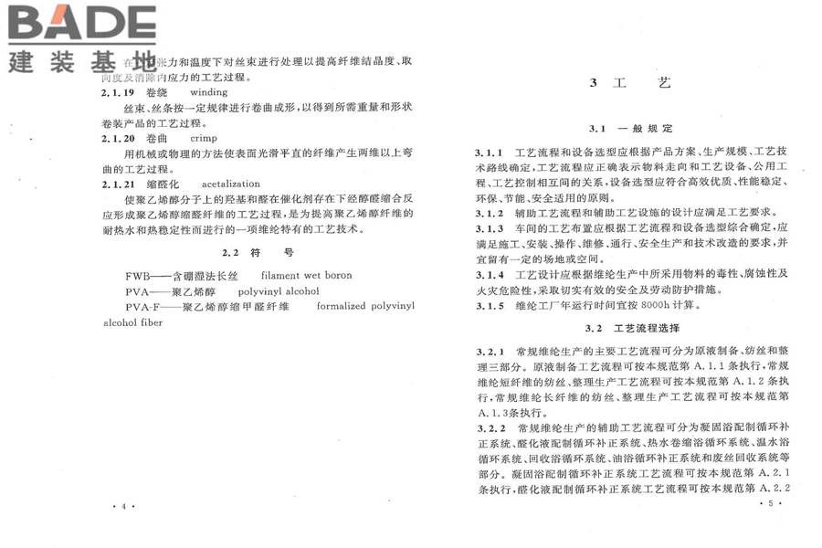 维纶工厂设计规范_页面_10.jpg