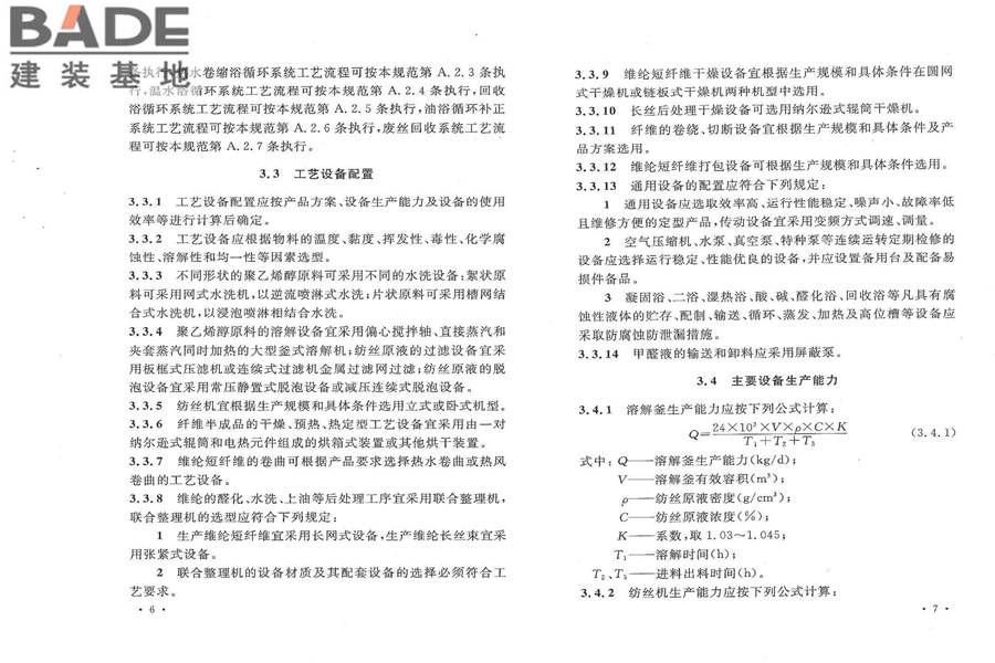 维纶工厂设计规范_页面_11.jpg
