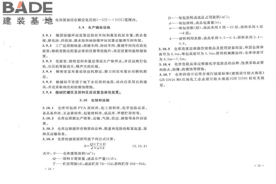 维纶工厂设计规范_页面_15.jpg