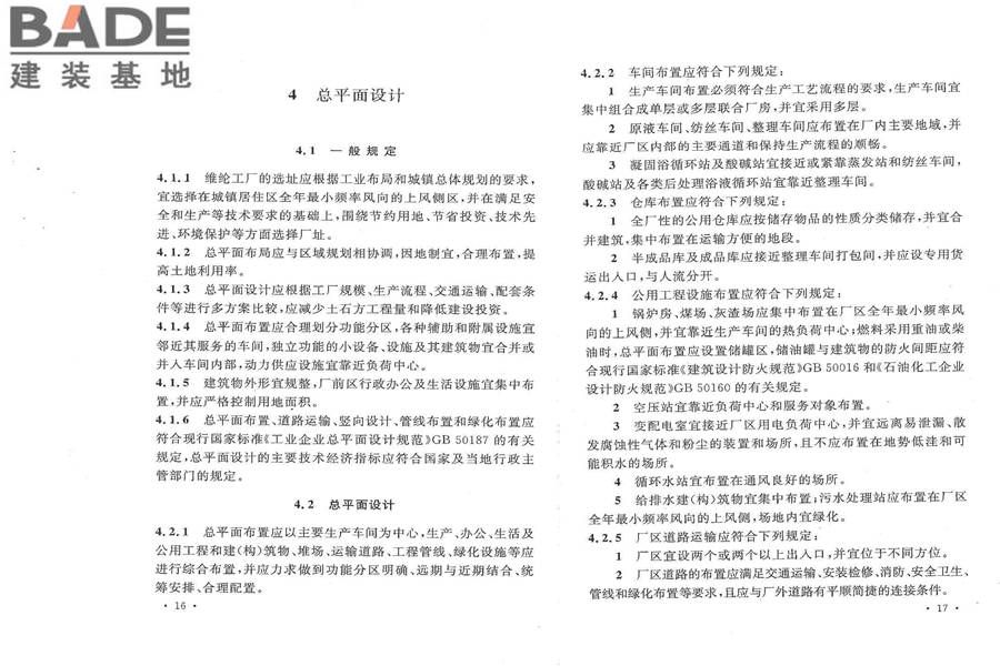 维纶工厂设计规范_页面_16.jpg